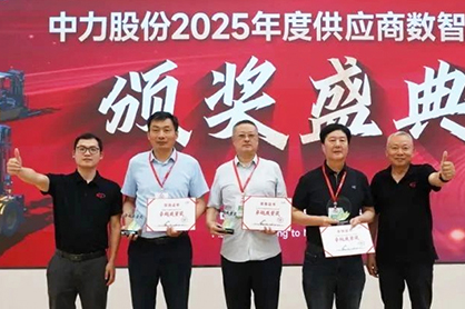 恒久集团荣获中力股份