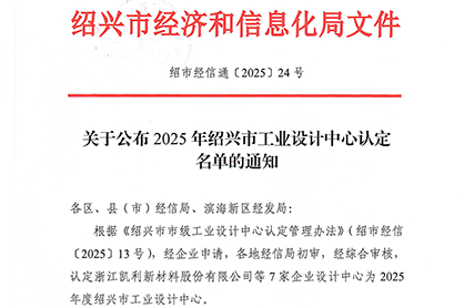 设计赋能制造，创新引领未来——恒久传动科技成功通过绍兴市工业设计中心认定