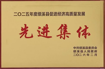 黄山恒久公司荣誉双至